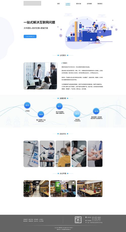 互聯網科技公司官方網站 通過互聯網實現便捷銷售